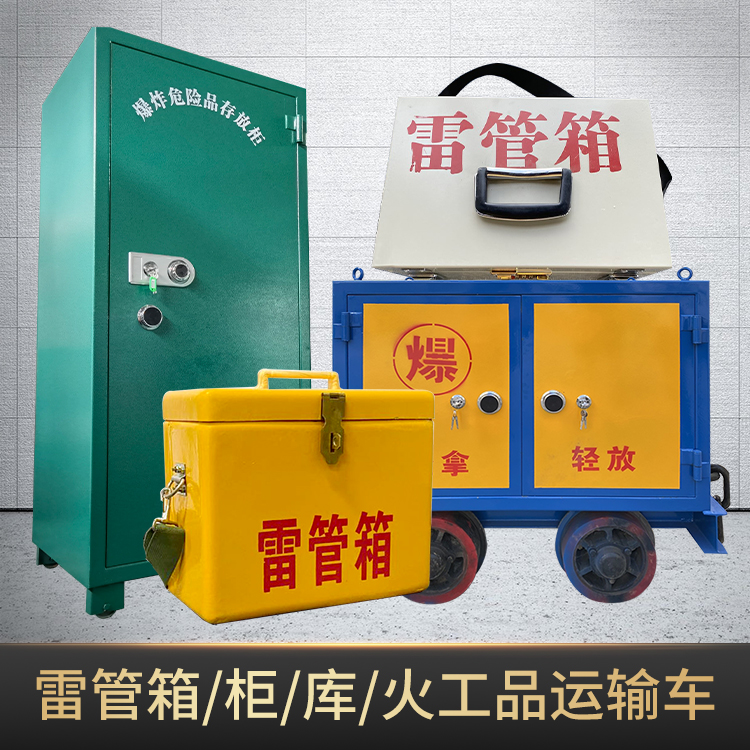 吴兴危险品存放柜使用注意事项全解析
