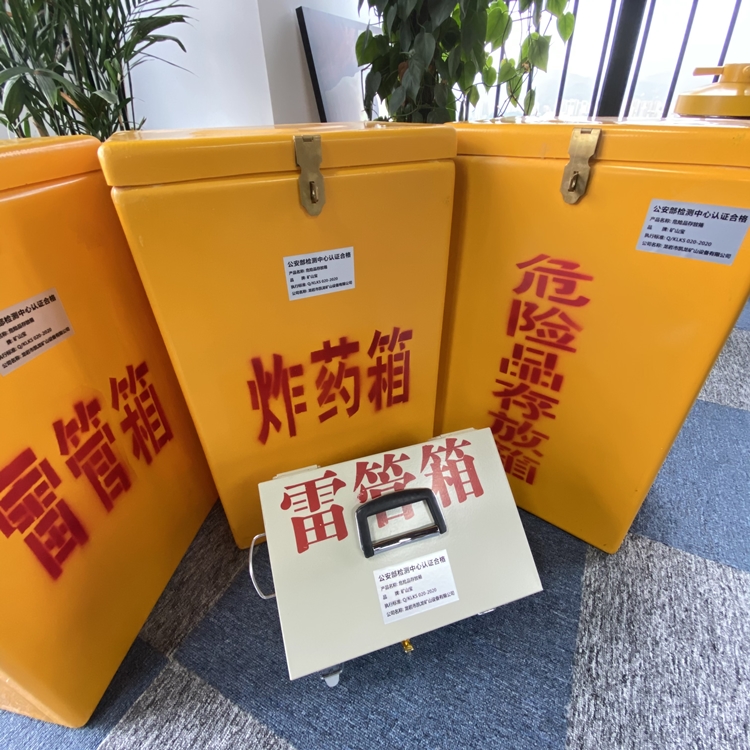 吴兴火工品存放箱 手提式雷管炸药箱的材质特性与标准规格解析